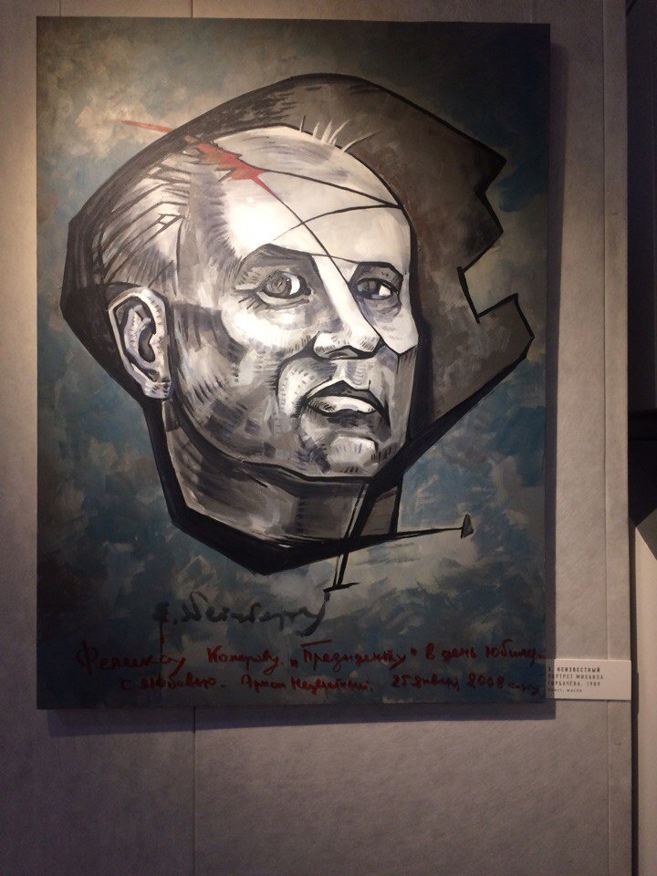 Портрет Михаила Горбачева. 1989 Портрет Михаила Горбачева. 1989